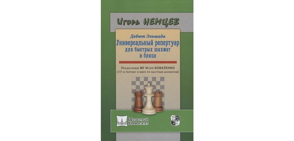 Дебют Эльшада
